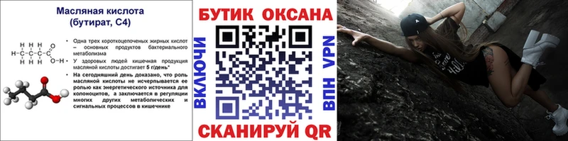 Бутират Butirat  где купить   Воткинск 